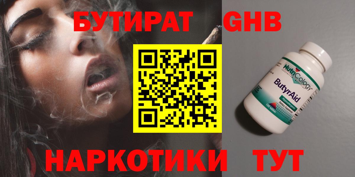 Канаш  Бутират жидкий экстази  Вход с VPN 