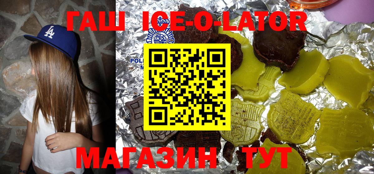 ГАШИШ  ГАШИШ Premium  Вход с VPN  ГАШ ice o lator  Канаш 