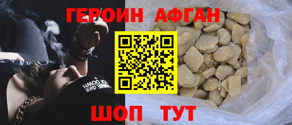 ГЕРОИН афганец  Вход с VPN  Канаш 