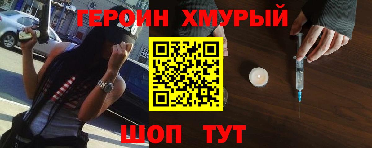 Героин белый Канаш