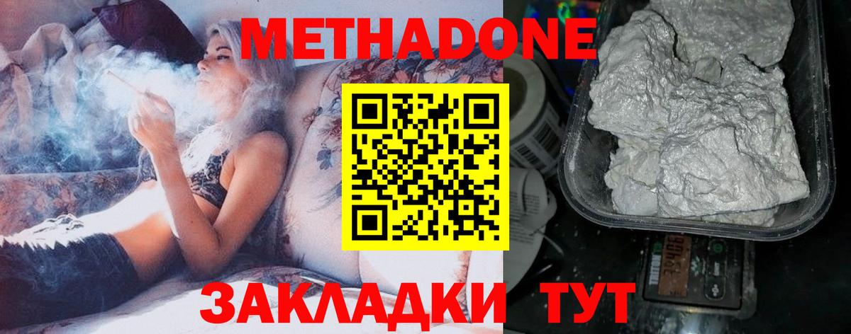 Метадон methadone  Вход с VPN  Канаш  Метадон белоснежный 